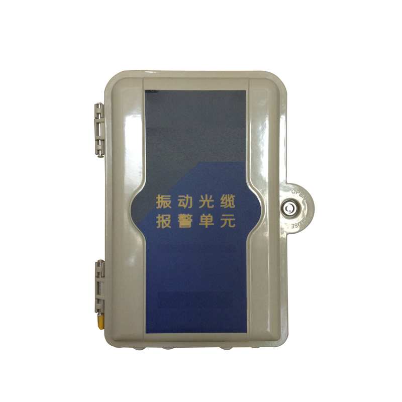 宇鸿安 振动光纤电子围栏报警单元