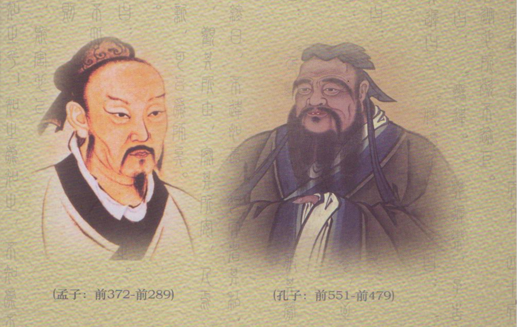 孔孟.png