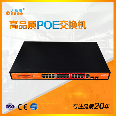 天视达28口标准PoE交换机TSD-S2028FPE16-25 16个供电口，250W