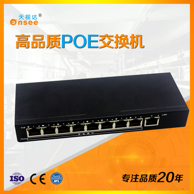 天视达9口标准PoE交换机TSD-S1009FPE-X （外置电源）