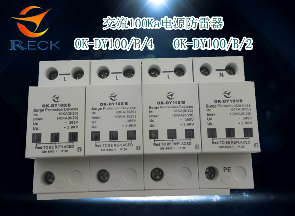 欧雷克100KA电源防雷器 浪涌保护器 