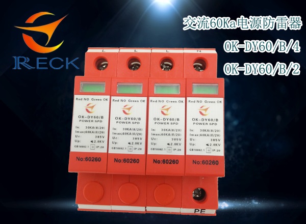 欧雷克B级60KA电源防雷器 浪涌保护器