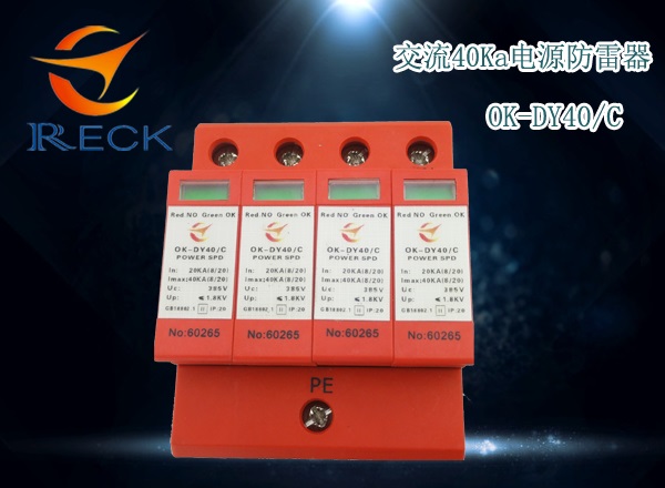 欧雷克C级 40ka电源防雷器 浪涌保护器