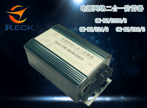 雷欧力百兆电源网络二合一防雷器 高清摄像机专用