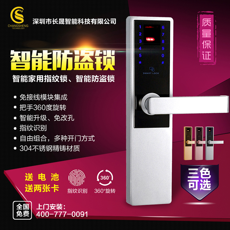 长晟智能指纹锁CS-9000B  
