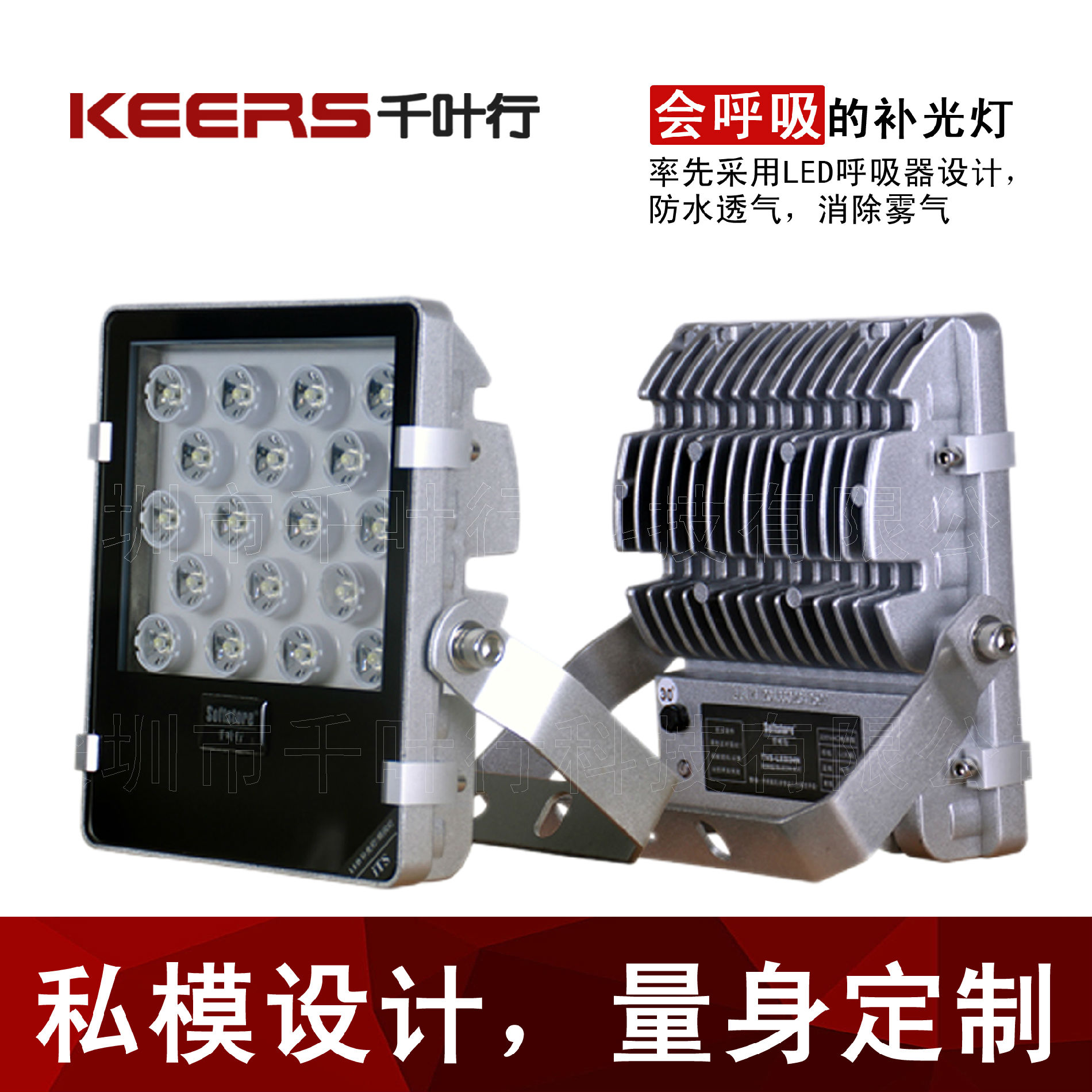led监控补光灯20w