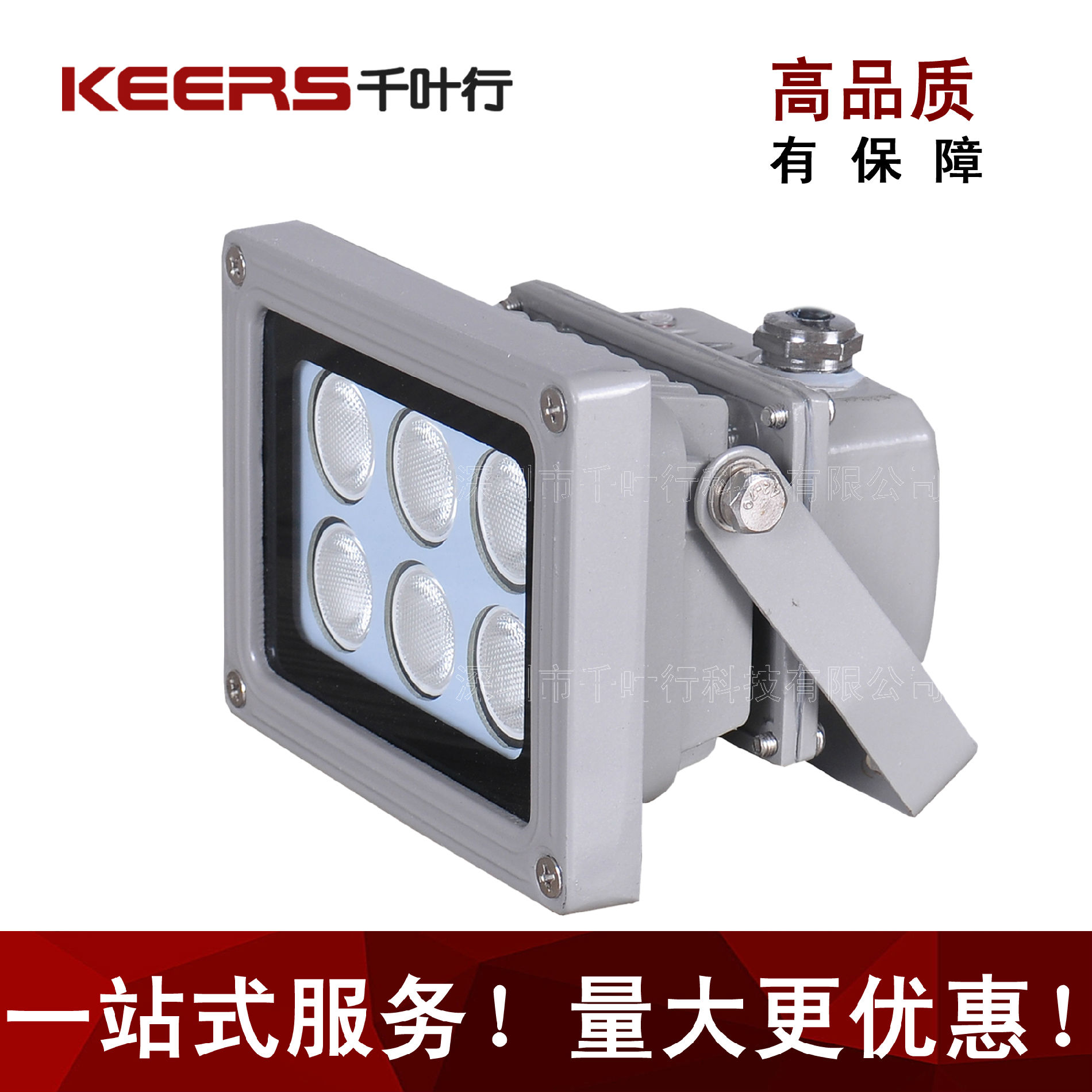 8w千叶行led补光灯 高亮防水车牌识别监控补光灯