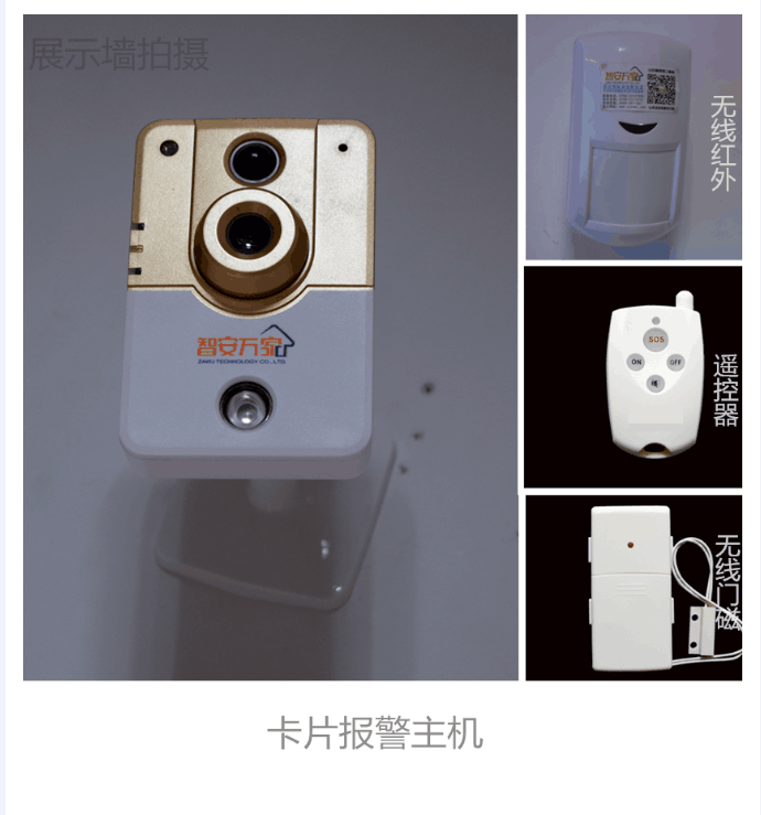 视频联网报警，商铺款卡片主机