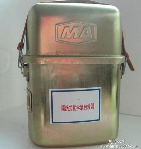 厂家直销西安西腾直销隔绝式化学氧自救器