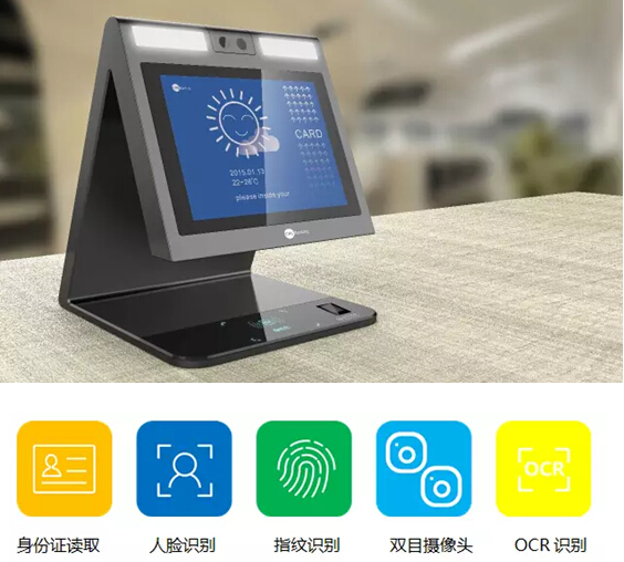 运通信息桌面人证核验终端