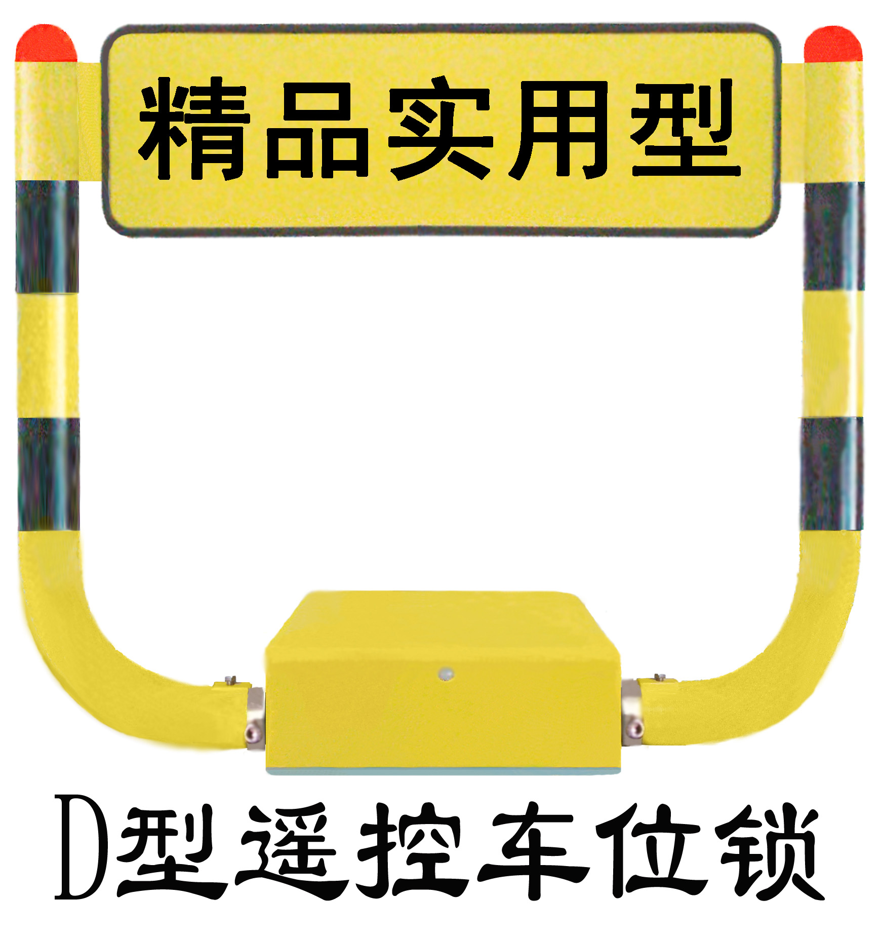 华亿D型遥控车位锁，我们更专业