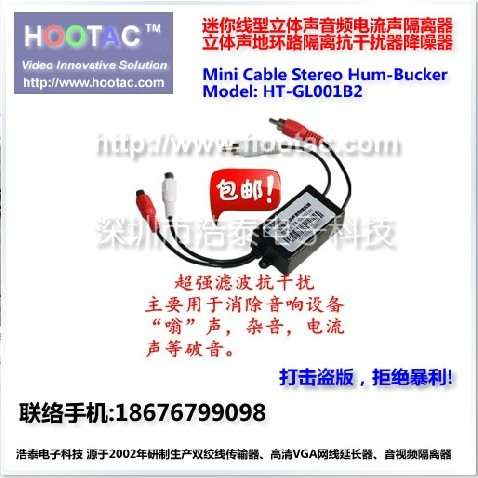 音频隔离器 电流声消除过滤器 电流声隔断器 杂音消除器 抗干扰器
