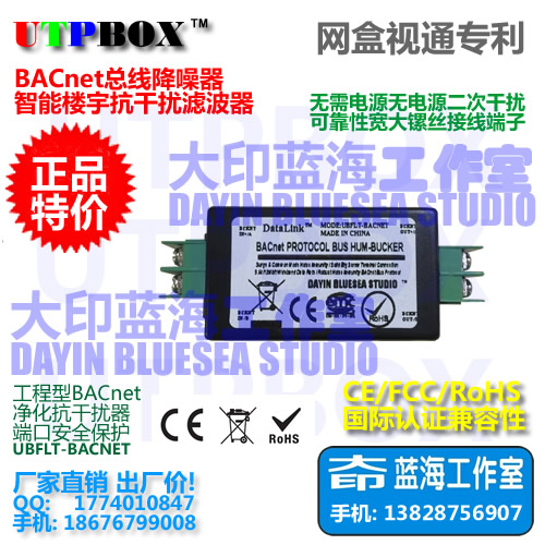 楼宇自动控制滤波器 BACnet总线型抗干扰器 物联网IoT数据降噪器