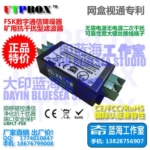 矿用FSK抗干扰降噪器 频移键控净化滤波器 数字调制用消降滤波器