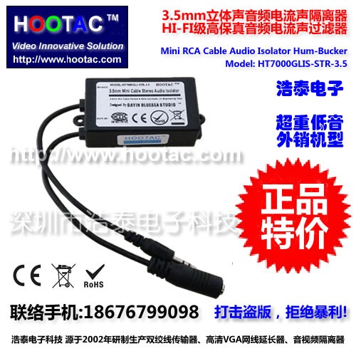 HIFI级 3.5笔记本音响噪声音频隔离器 消除电流声杂音共地滤波器