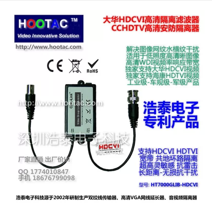 浩泰正品大华HDCVI高清视频滤波器 抗干扰隔离滤波器 消横纹杂波