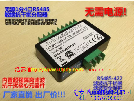1分4路485隔离器/485抗干扰器/485隔离器/星形RS485保护器 隔离器