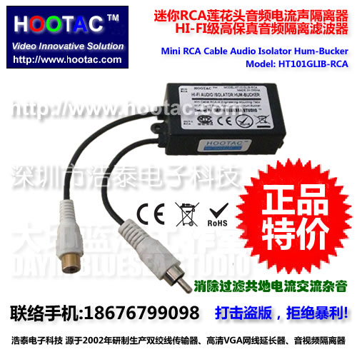 浩泰正品音频隔离器 音频降噪器 音频静噪器 音频抗干扰器包邮