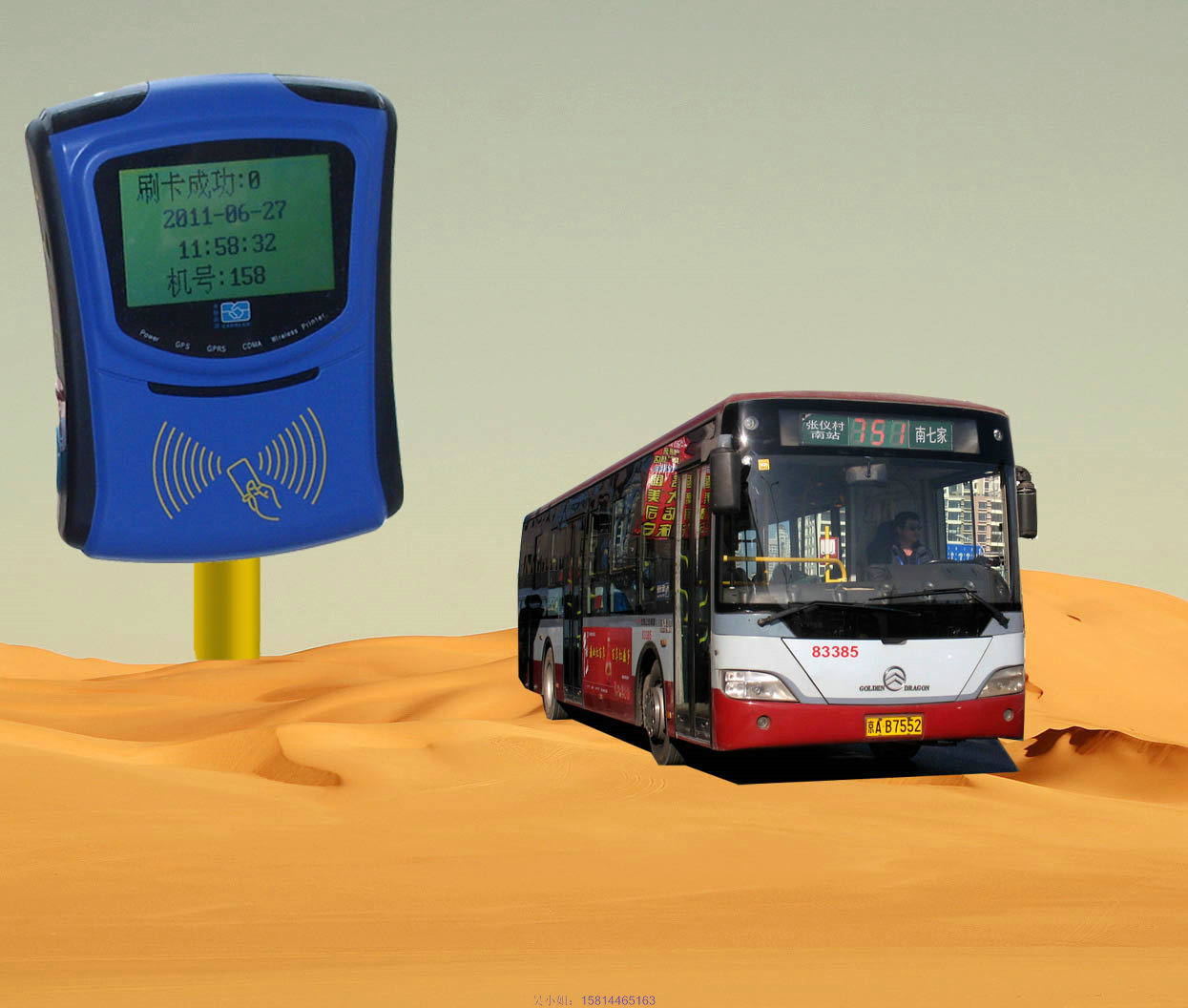 带GPRS/CDMA/3G定位分段功能无线刷卡机