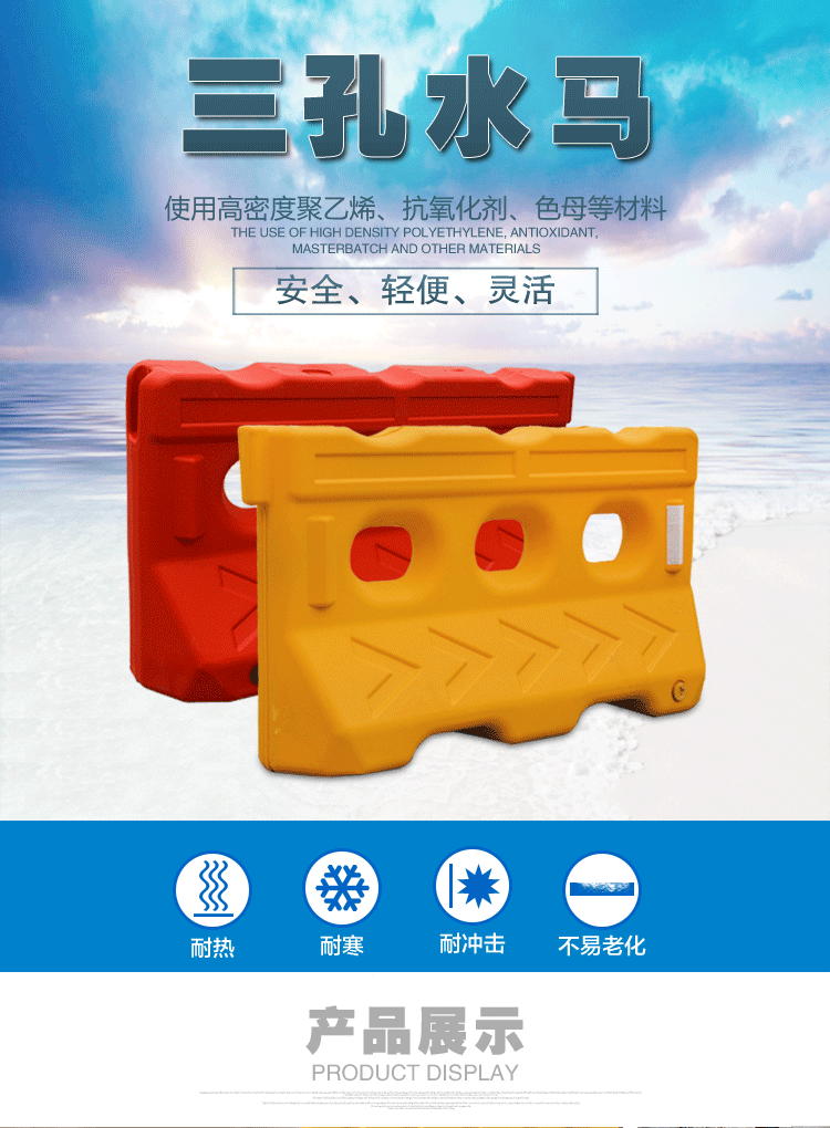 水马围挡,水马围挡厂家,潍坊不褪色水马