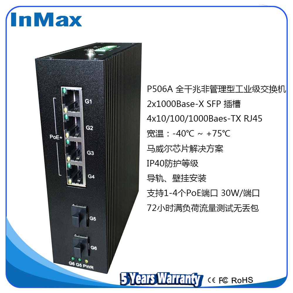 P506A（P506-2SFP-4P）2光4电全千兆非管理型PoE工业以太网交换机