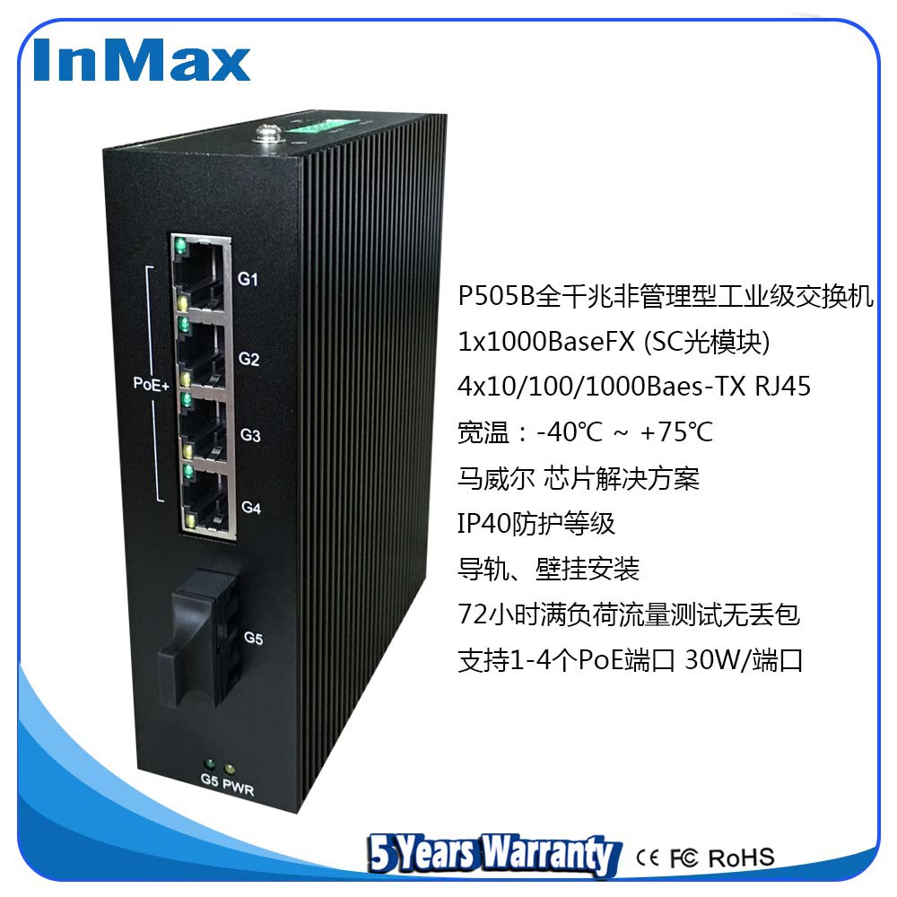 P505B (P505-1SC-4P） 1光4电全千兆非管理型PoE工业以太网交换机