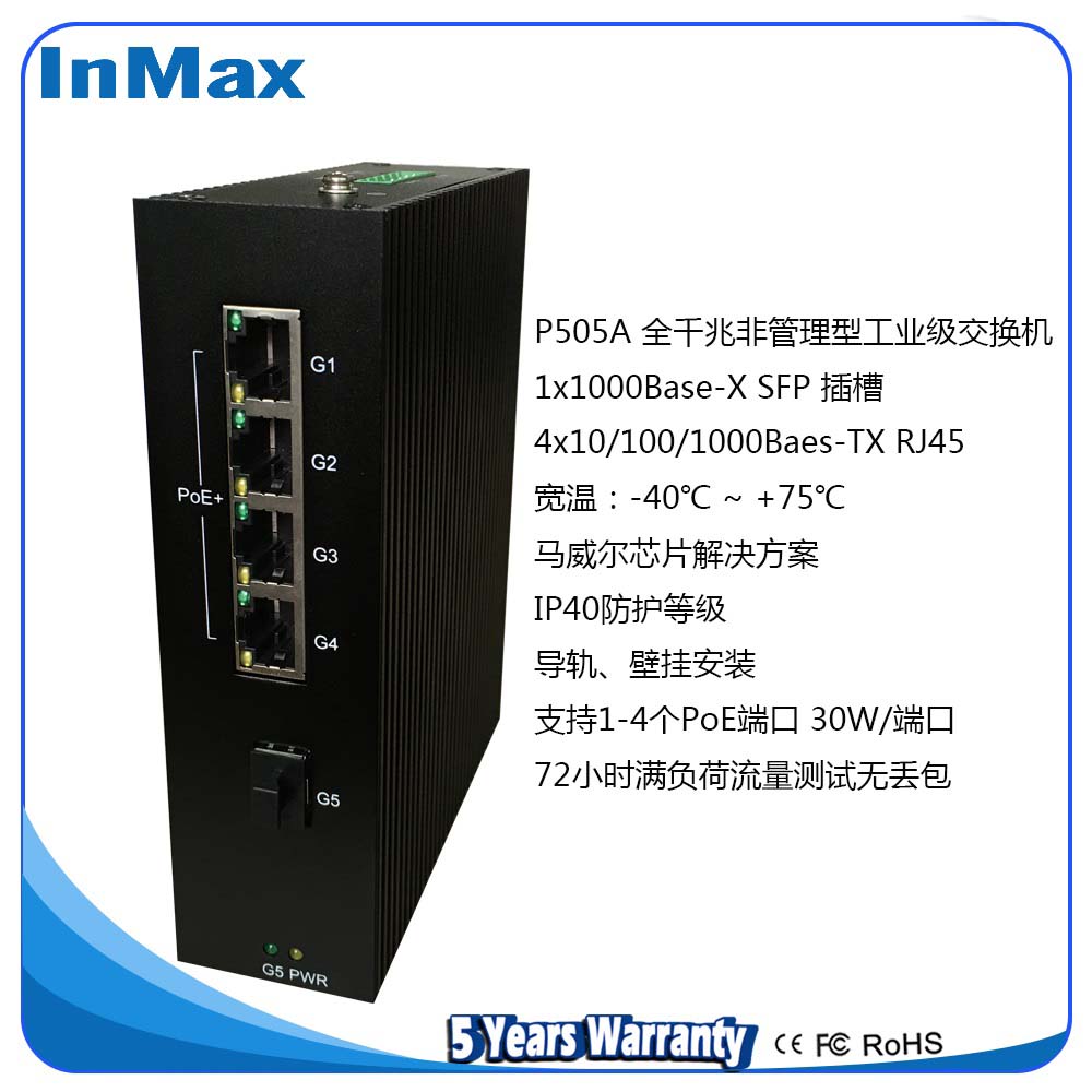P505A （P505-1SFP-4P） 1光4电全千兆非管理型PoE工业以太网交换机