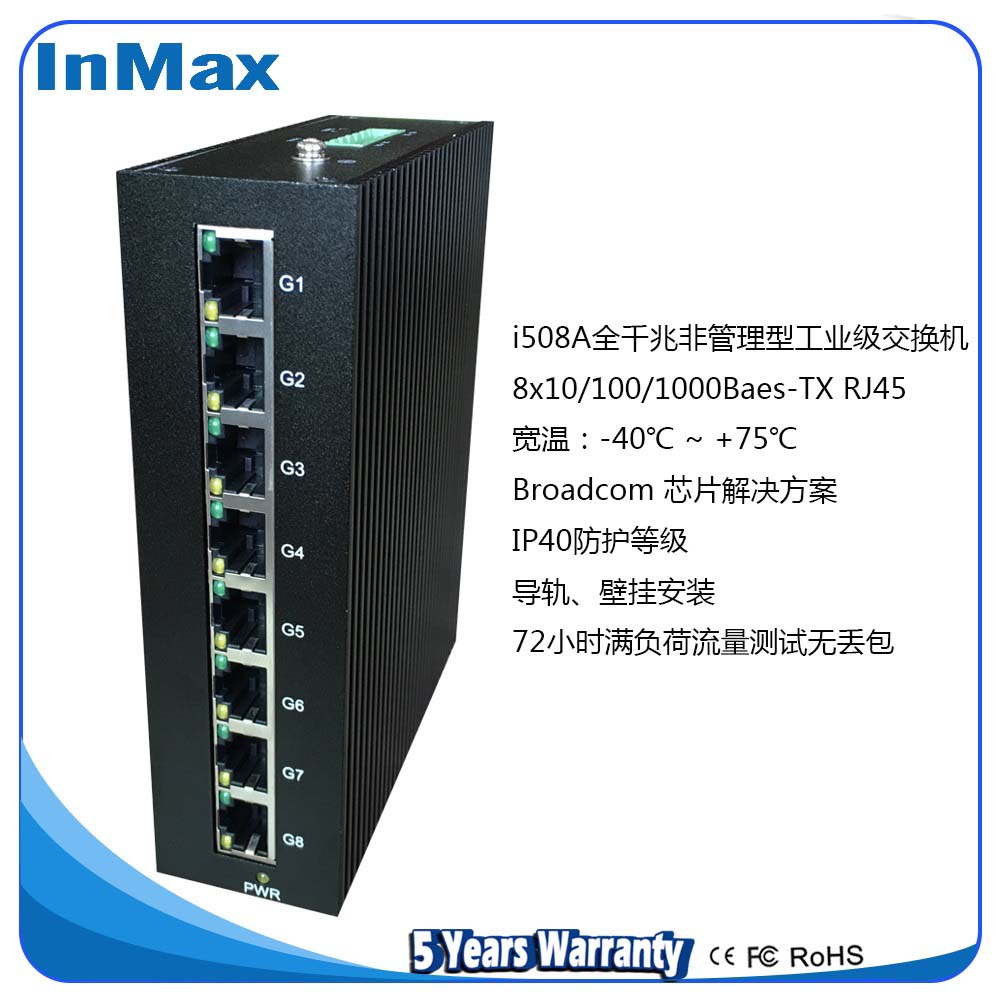 i508A （i508-8T） 8电口全千兆非管理型工业以太网交换机