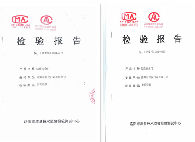 防盗门检验报告.jpg
