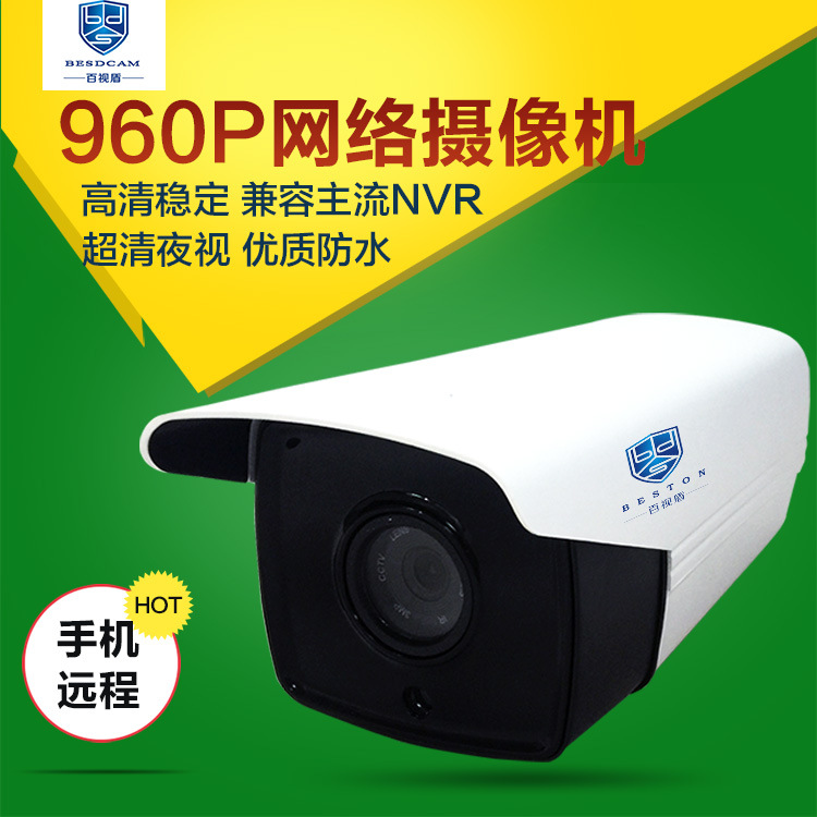 监控摄像头720p 仿海康100万数字网络摄像头 高清夜视监控摄像机