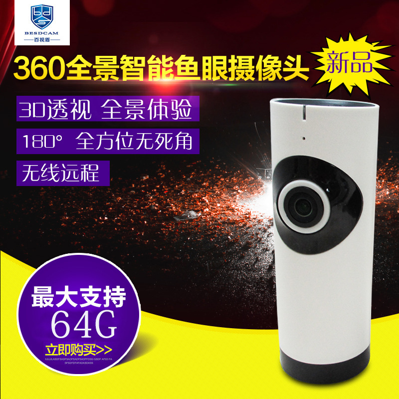 360度3D全景摄像机 智能家居摄像头 鱼眼无线wifi 广角监控一体