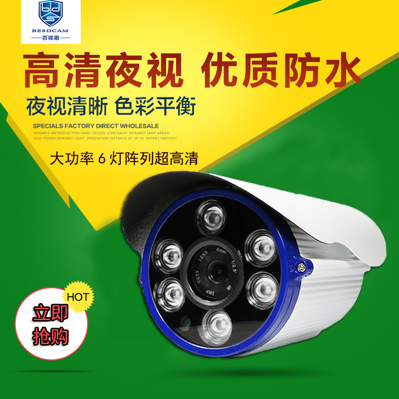 监控摄像头130万 6灯阵列红外夜视960P高清摄像机 网络高清摄像头