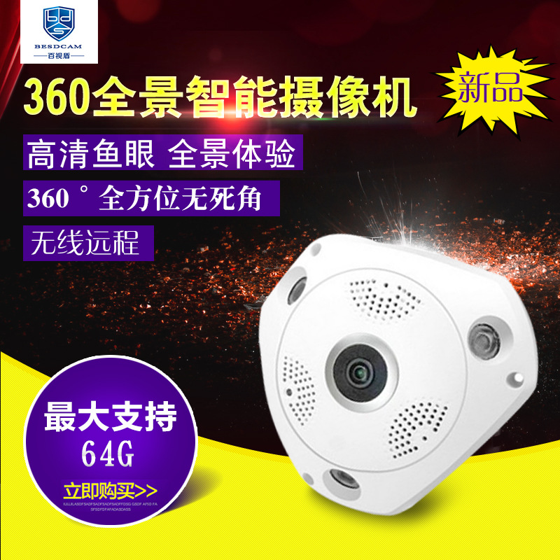 VR360度全景摄像机高清摄像头 广角鱼眼无线wifi室内3D无死角监控