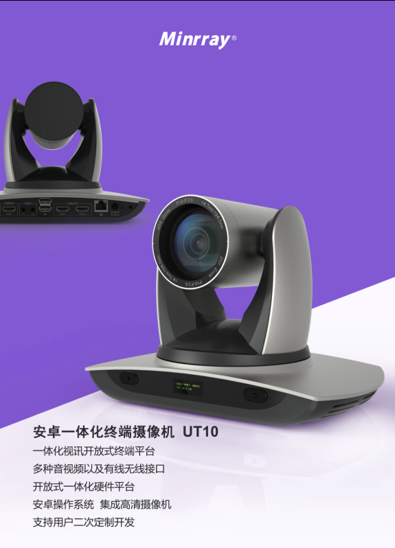 视频会议系统UT10