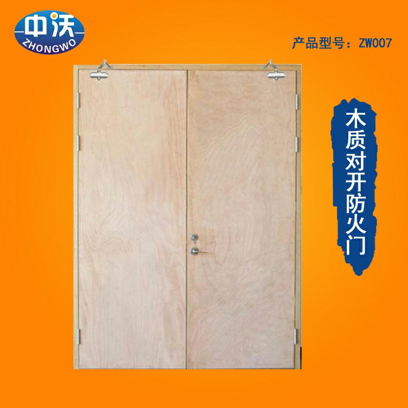 中沃厂家直销甲级单开对开子母木质防火门可带玻璃可定制