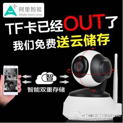 阿里智能云存储摄像机