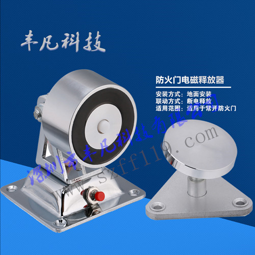 防火门监控电磁释放器