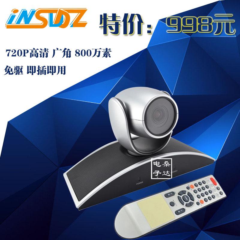 公司专用桑达正品高清视频会议摄像机10倍变焦视频会议系统包邮
