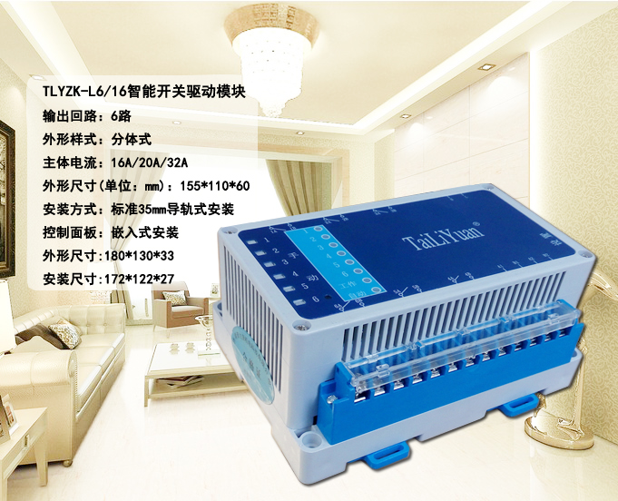 TLYZK-L6/16智能照明控制器 路灯景观灯灯光远程控制系统