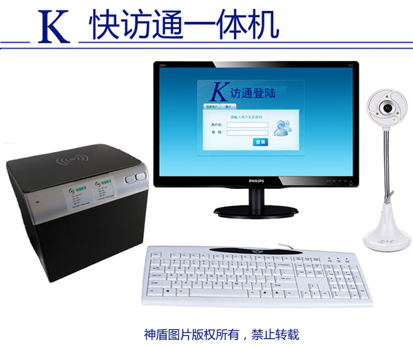 访客机,访客一体机,校园访客系统，来访登记系统