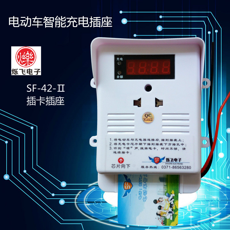 小区电动车智能充电插卡插座