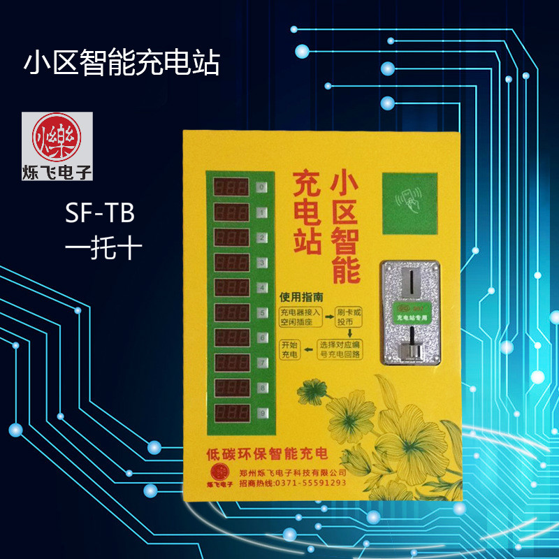 小区电动车智能充电10路