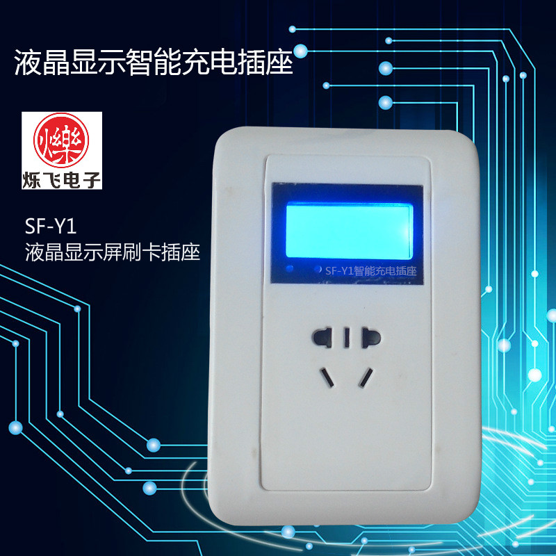 液晶显示小区电动车智能充电插座