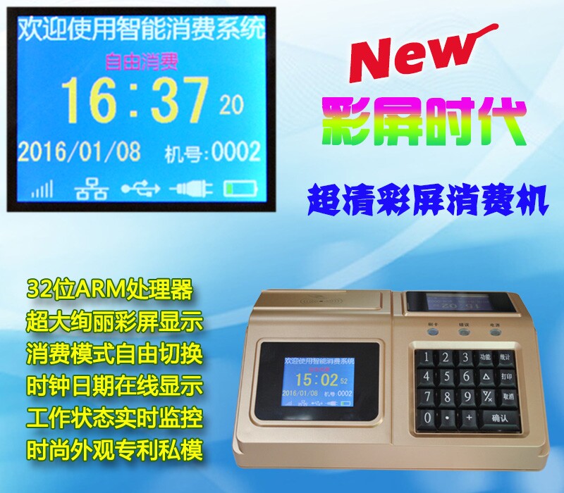 山东消费机厂家无线消费机食堂售饭机饭堂打卡机