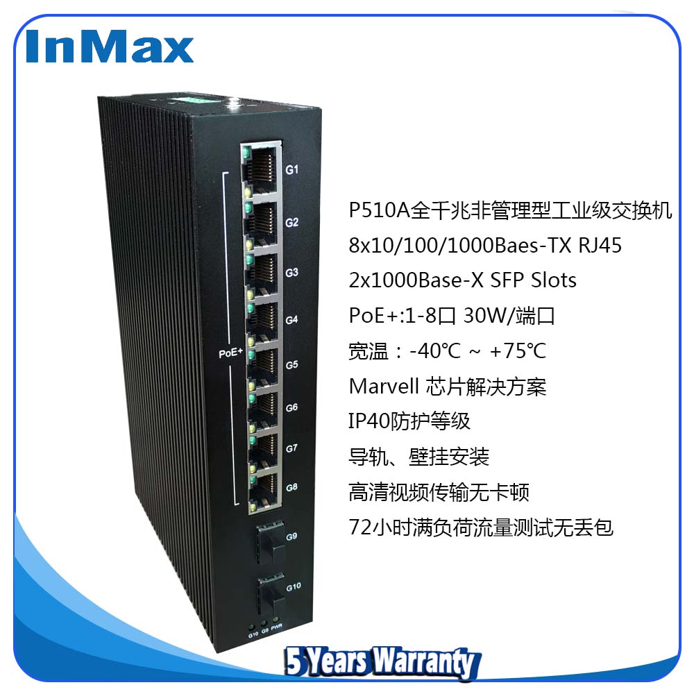 金恒威P510A 2光8电全千兆非管理型PoE工业以太网交换机(图)