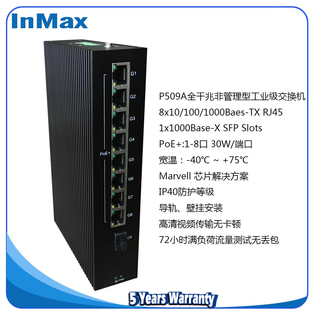 金恒威P509A 1光8电全千兆非管理型PoE工业以太网交换机(图)
