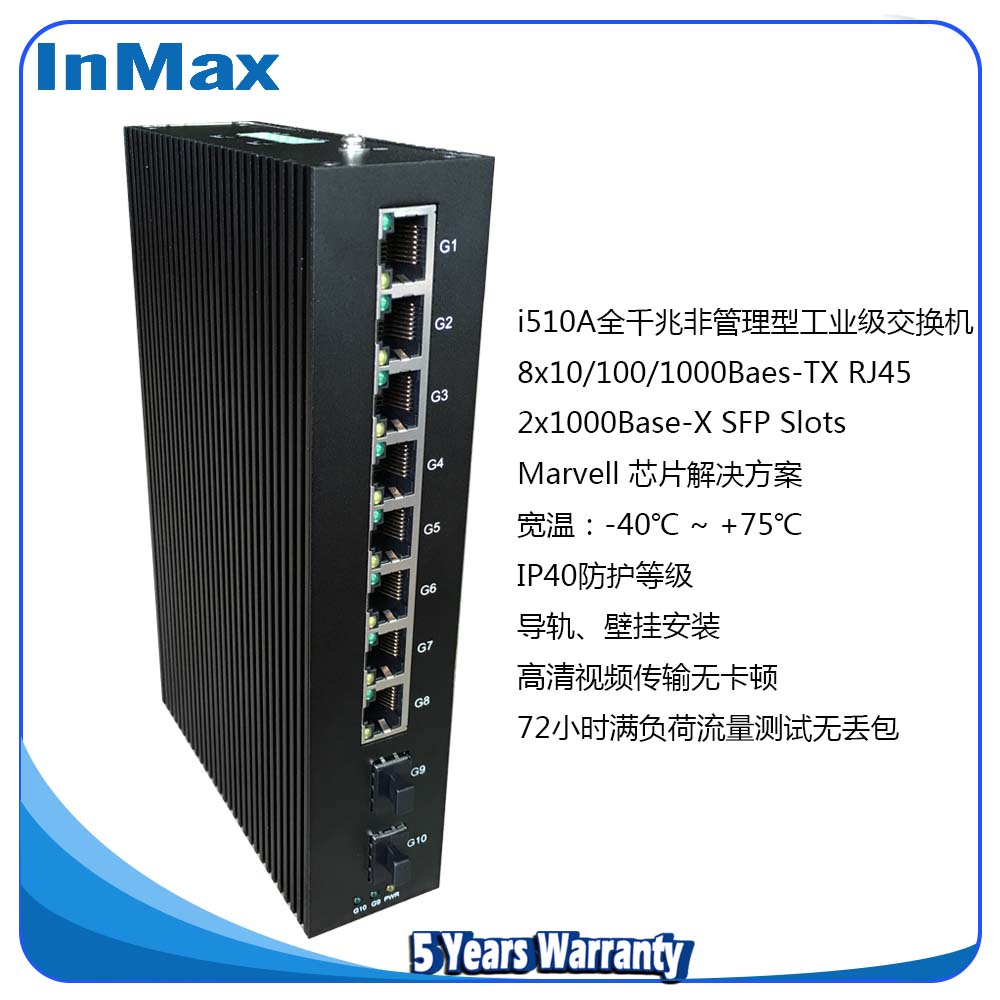 金恒威i510A 2光8电全千兆非管理型工业以太网交换机(图)