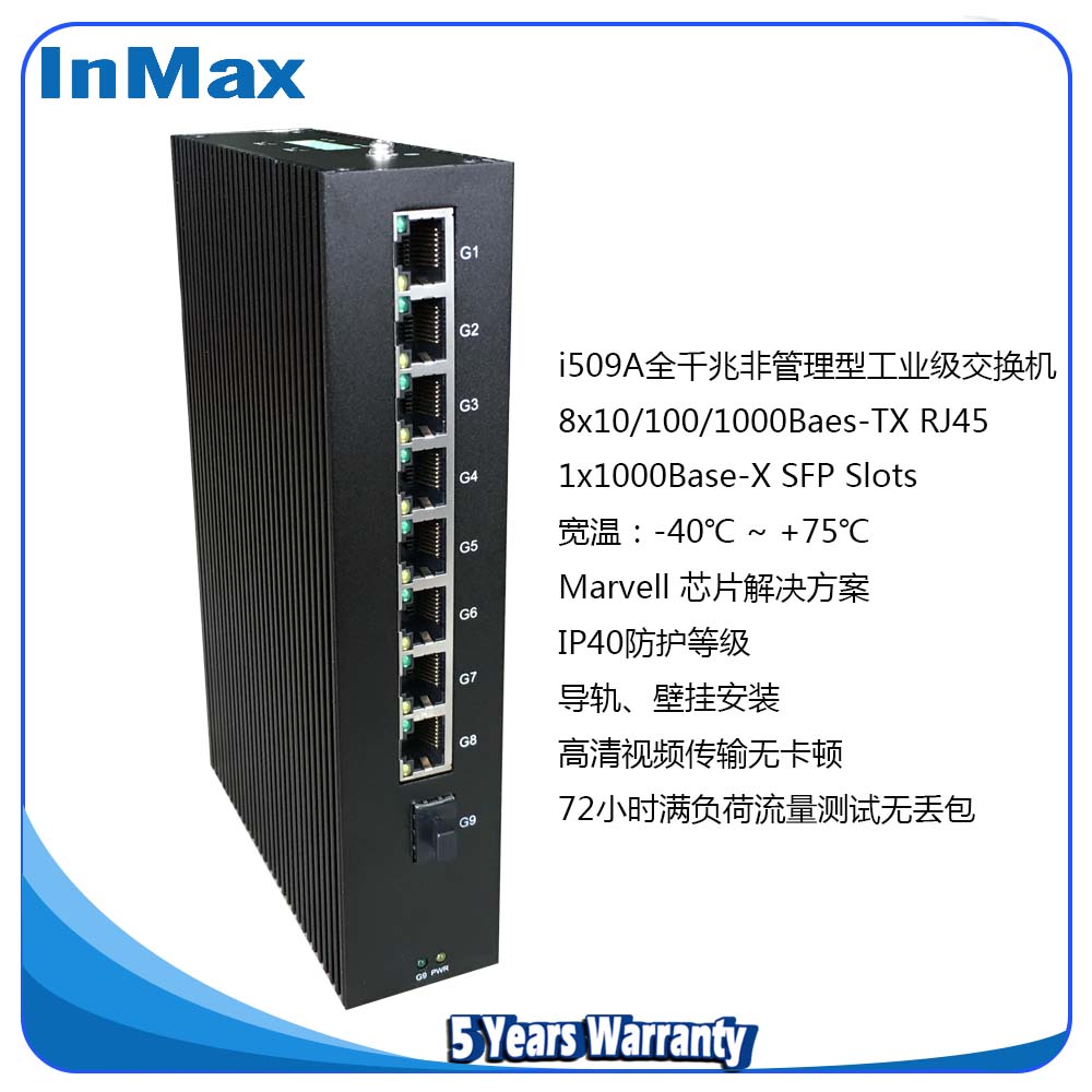 金恒威i509A 1光8电全千兆非管理型工业以太网交换机(图)