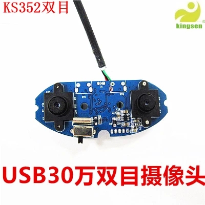 3D摄像头 双目仿人眼摄像头模组 USB摄像头 30万深度检测摄像头