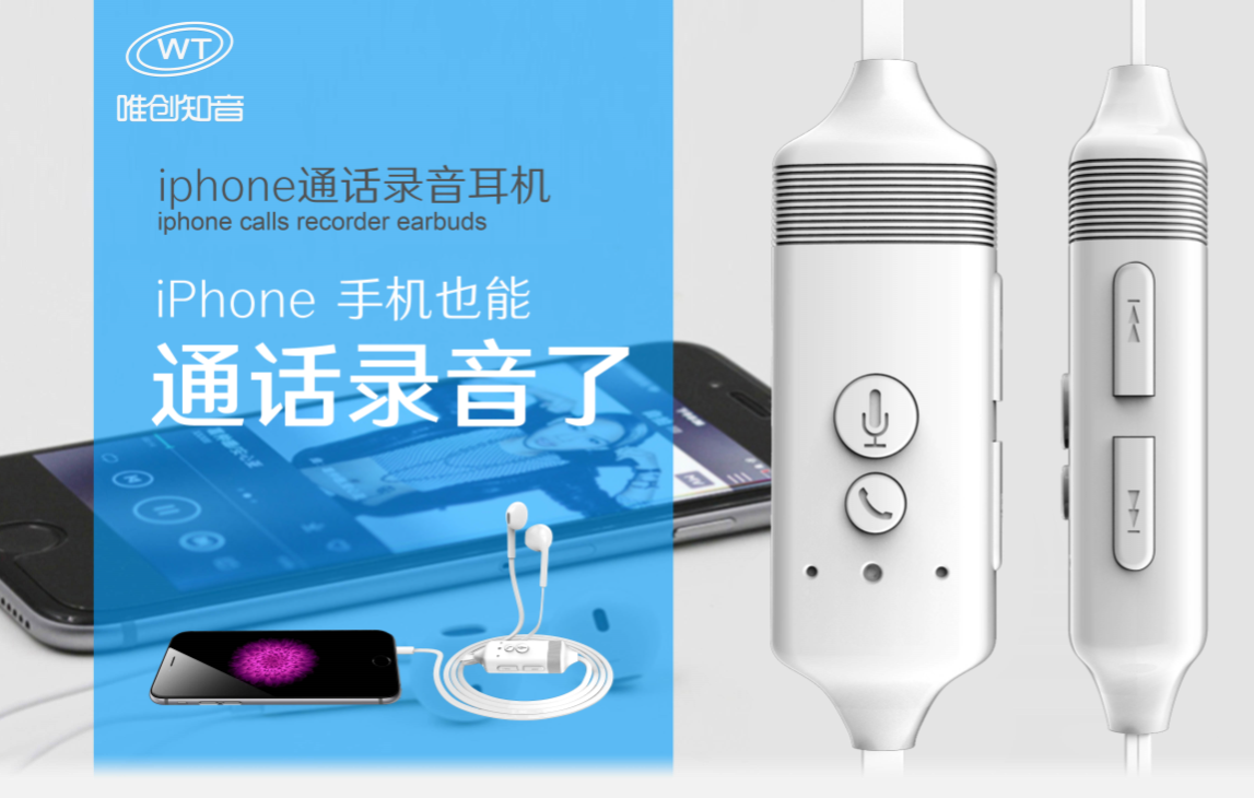 iPhone通话录音耳机厂家直销